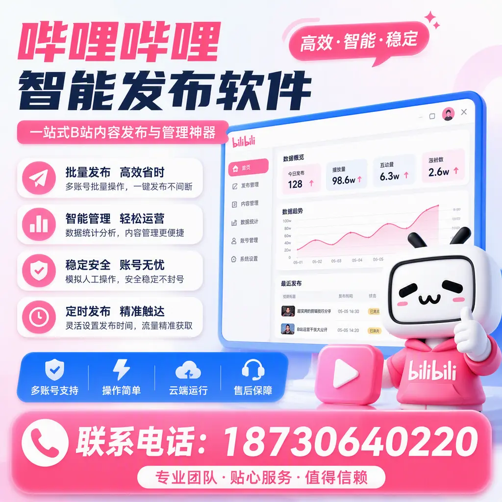 如何优化哔哩哔哩智能发布软件设置？大连 用户的实用技巧