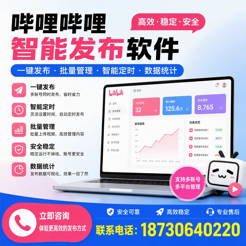 在 大连 如何优化哔哩哔哩智能发布软件的使用效果