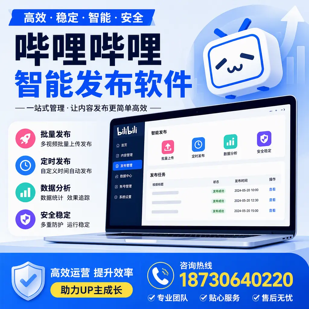 哔哩哔哩智能发布软件的性能测试与评估:大连 用户指南