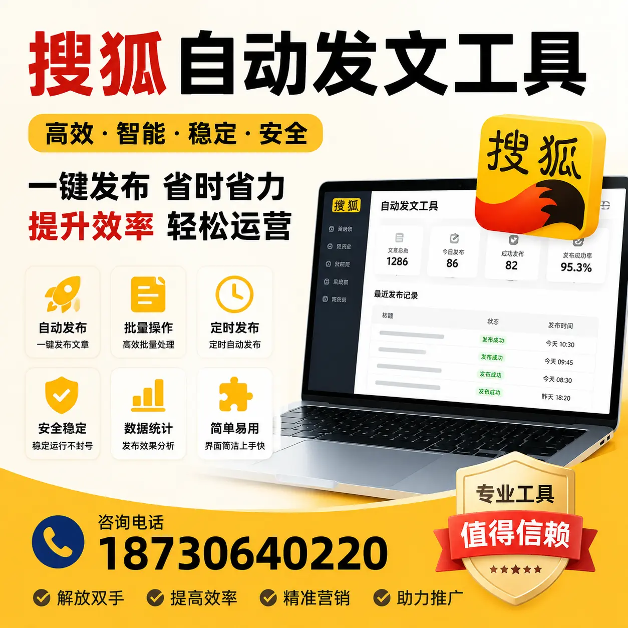 利用搜狐自动发文工具提升大连品牌曝光率的实用技巧